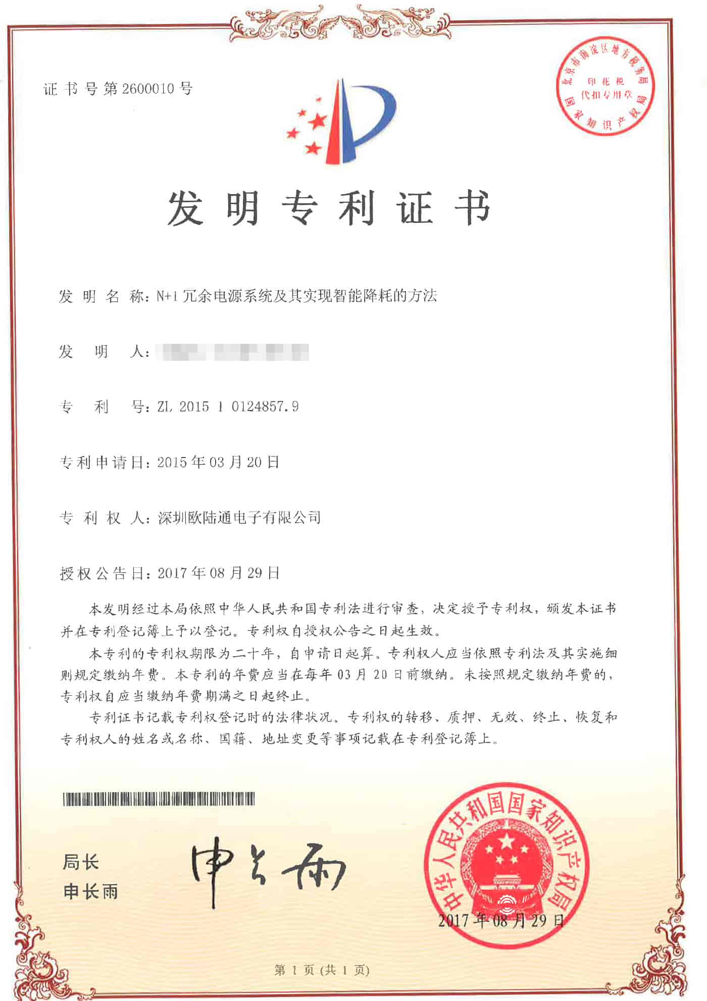 N+1冗余電源系統(tǒng)及其實(shí)現(xiàn)智能降耗的方法.jpg