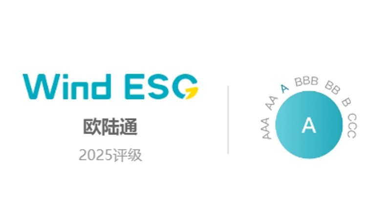 歐陸通Wind ESG評(píng)級(jí)提升至“A”級(jí)，可持續(xù)發(fā)展能力獲權(quán)威認(rèn)證